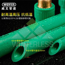 荷兰威文-绿色管道系统